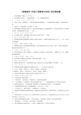 2025年二级建造师《市政工程管理与实务》综合测试题