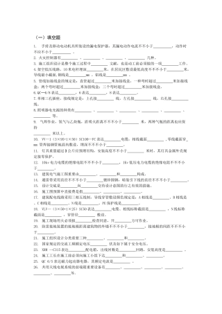 2025年电气施工员考试模拟题