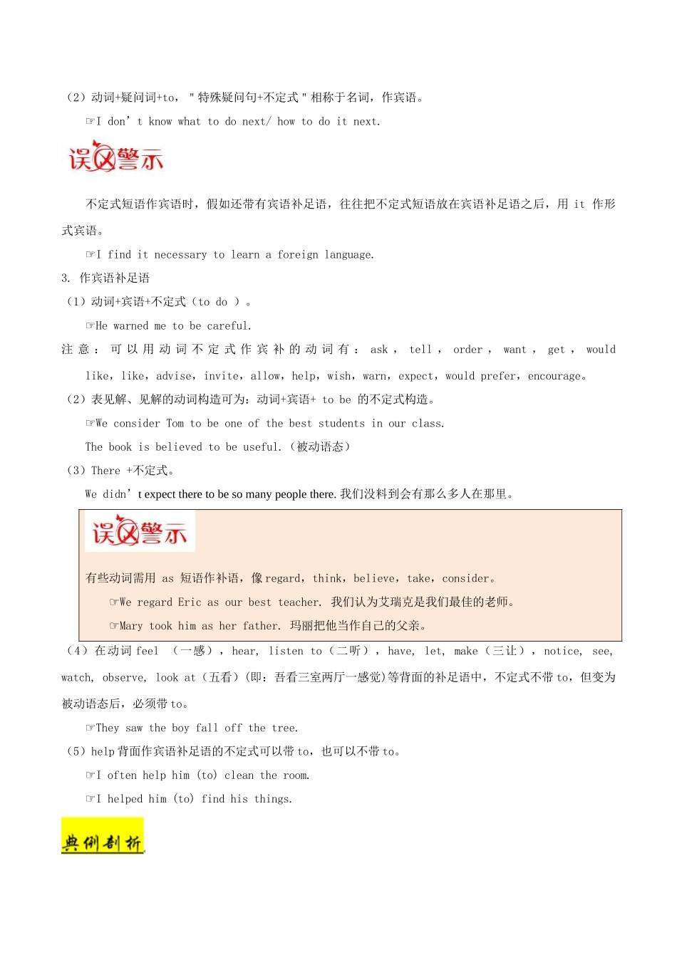 2025年备战高考英语考点一遍过考点16动词不定式含解析_第2页