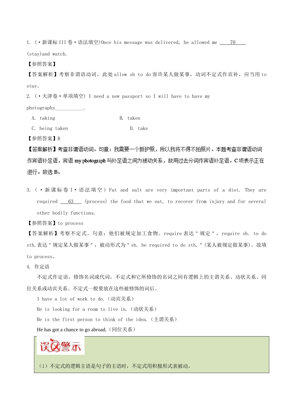 2025年备战高考英语考点一遍过考点16动词不定式含解析_第3页