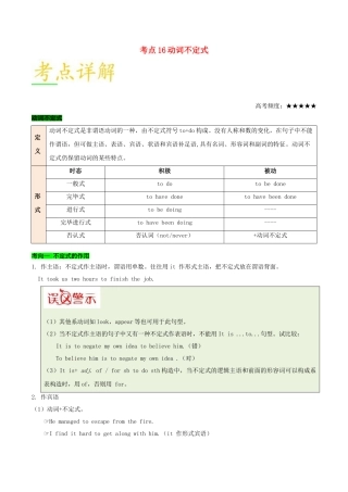 2025年备战高考英语考点一遍过考点16动词不定式含解析