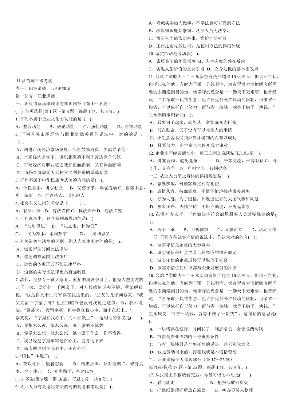 2025年营销师三级考试试题_第1页