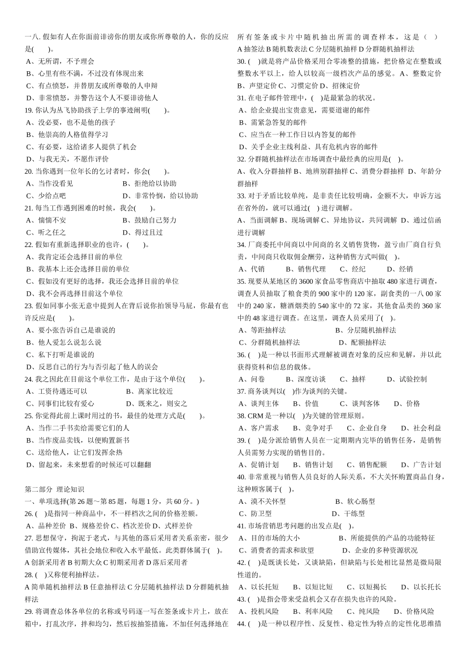 2025年营销师三级考试试题_第2页