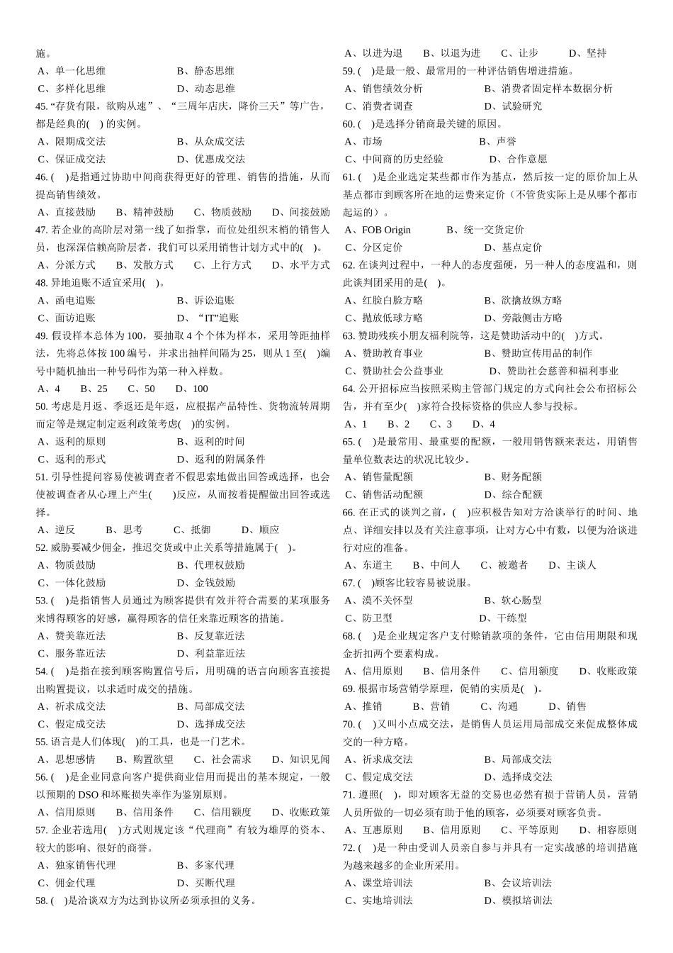 2025年营销师三级考试试题_第3页