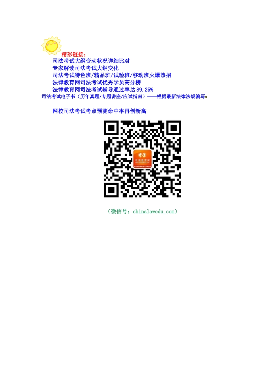 2025年司法考试大纲变化司法制度和法律职业道德_第2页