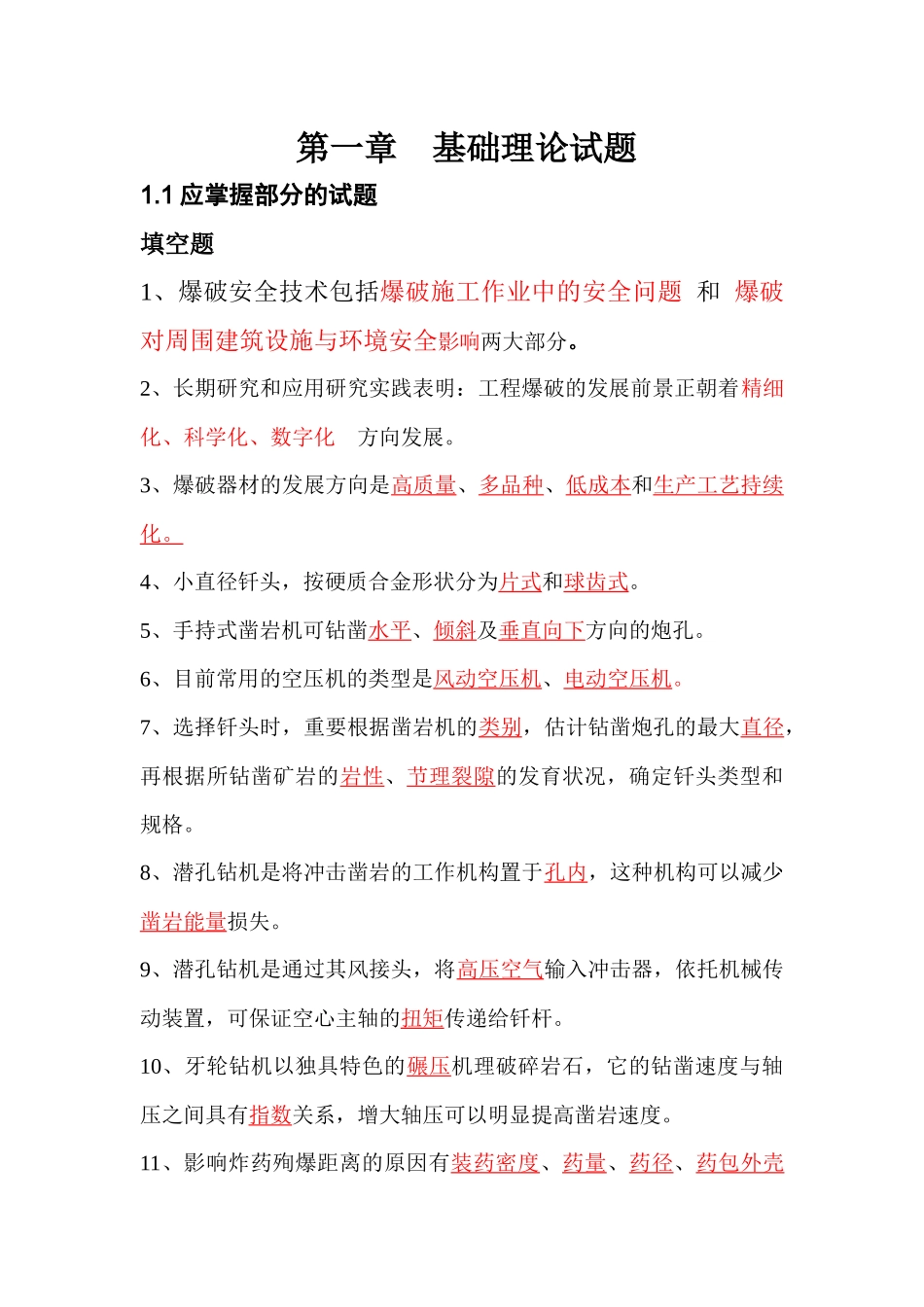 2025年爆破工程师考试基础理论试题_第1页