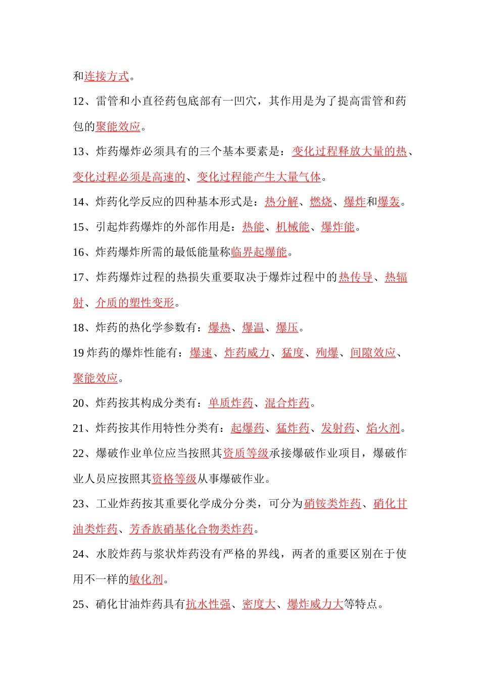 2025年爆破工程师考试基础理论试题_第2页