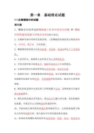 2025年爆破工程师考试基础理论试题