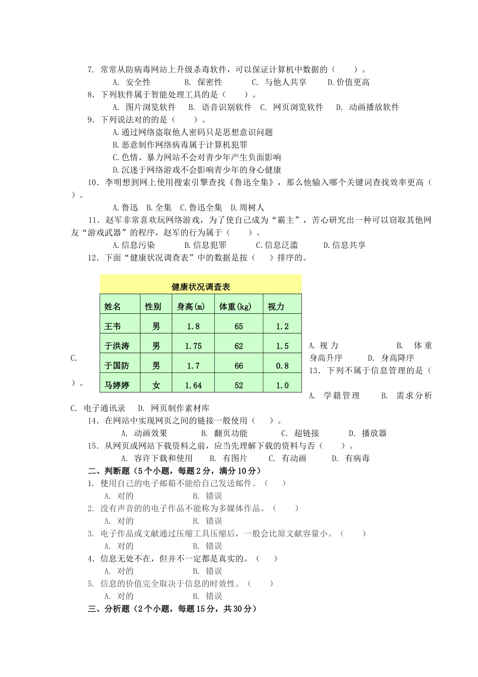 2025年山东省普通高中学生信息技术学业水平考试样题_第2页
