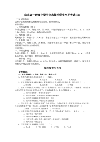2025年山东省普通高中学生信息技术学业水平考试样题