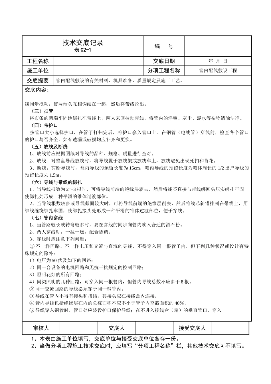 2025年水电安装工程全套施工技术交底_第3页