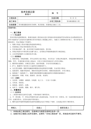 2025年水电安装工程全套施工技术交底