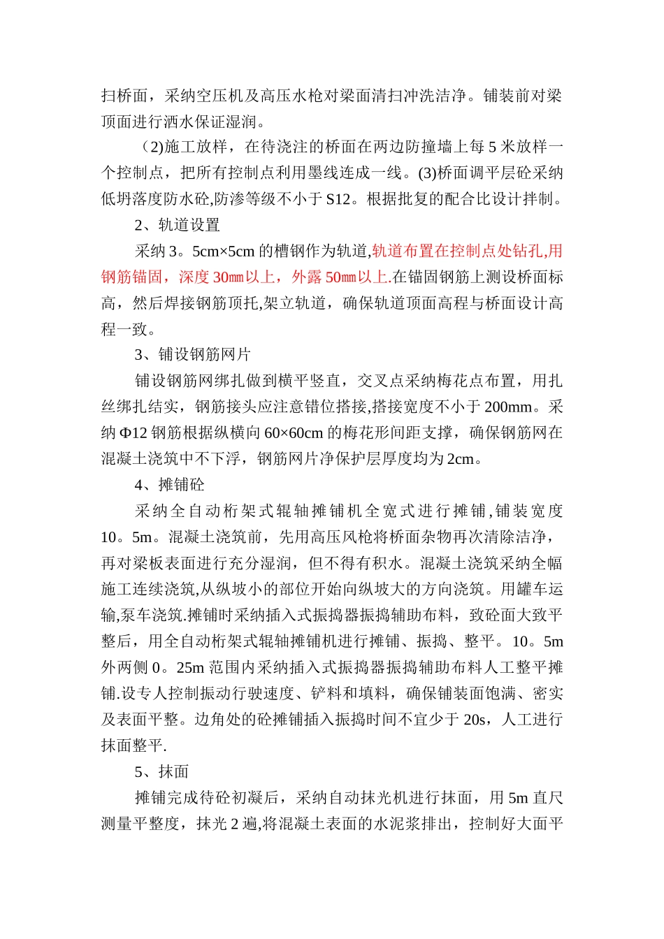 桥面调平层施工总结_第2页