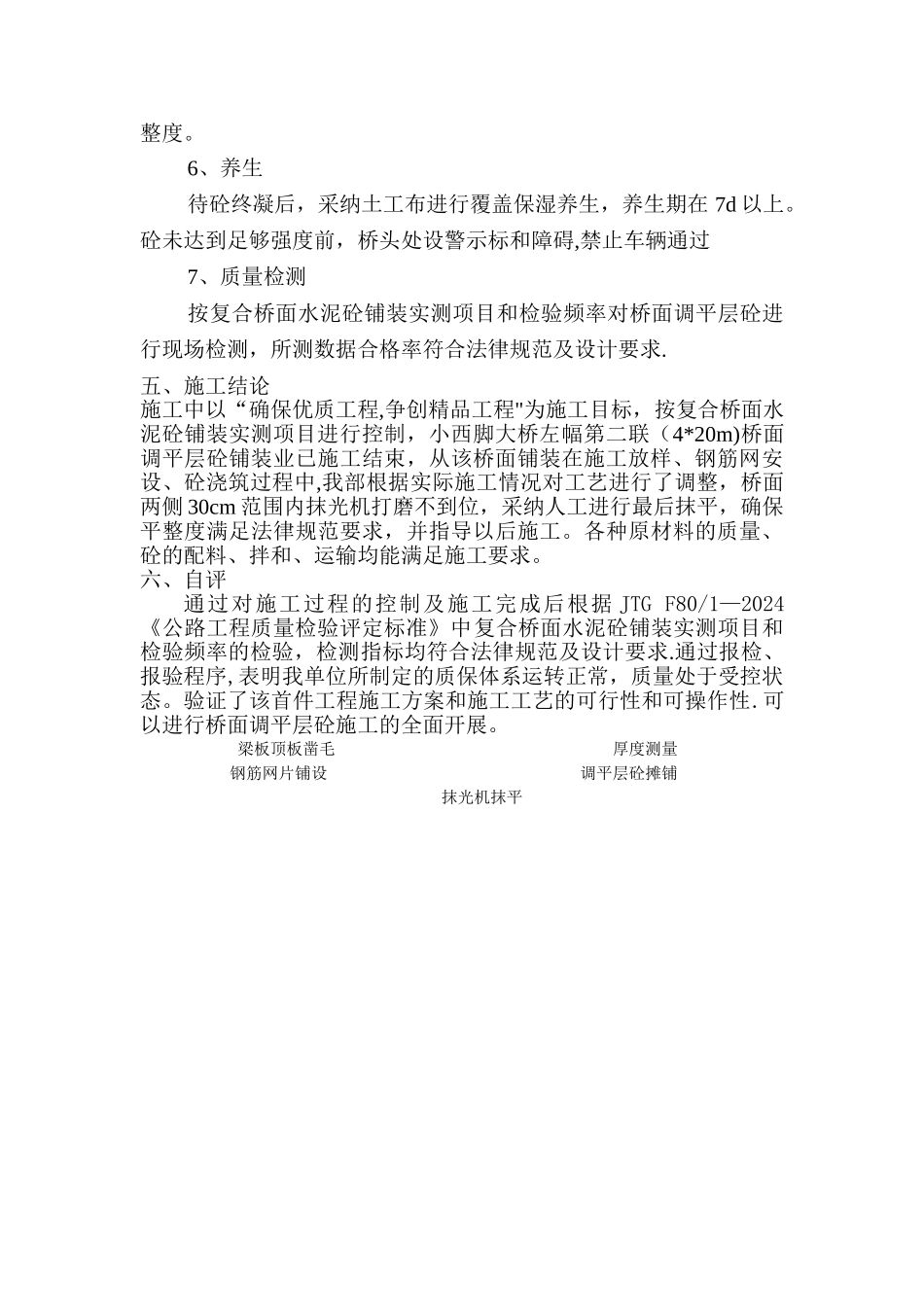 桥面调平层施工总结_第3页
