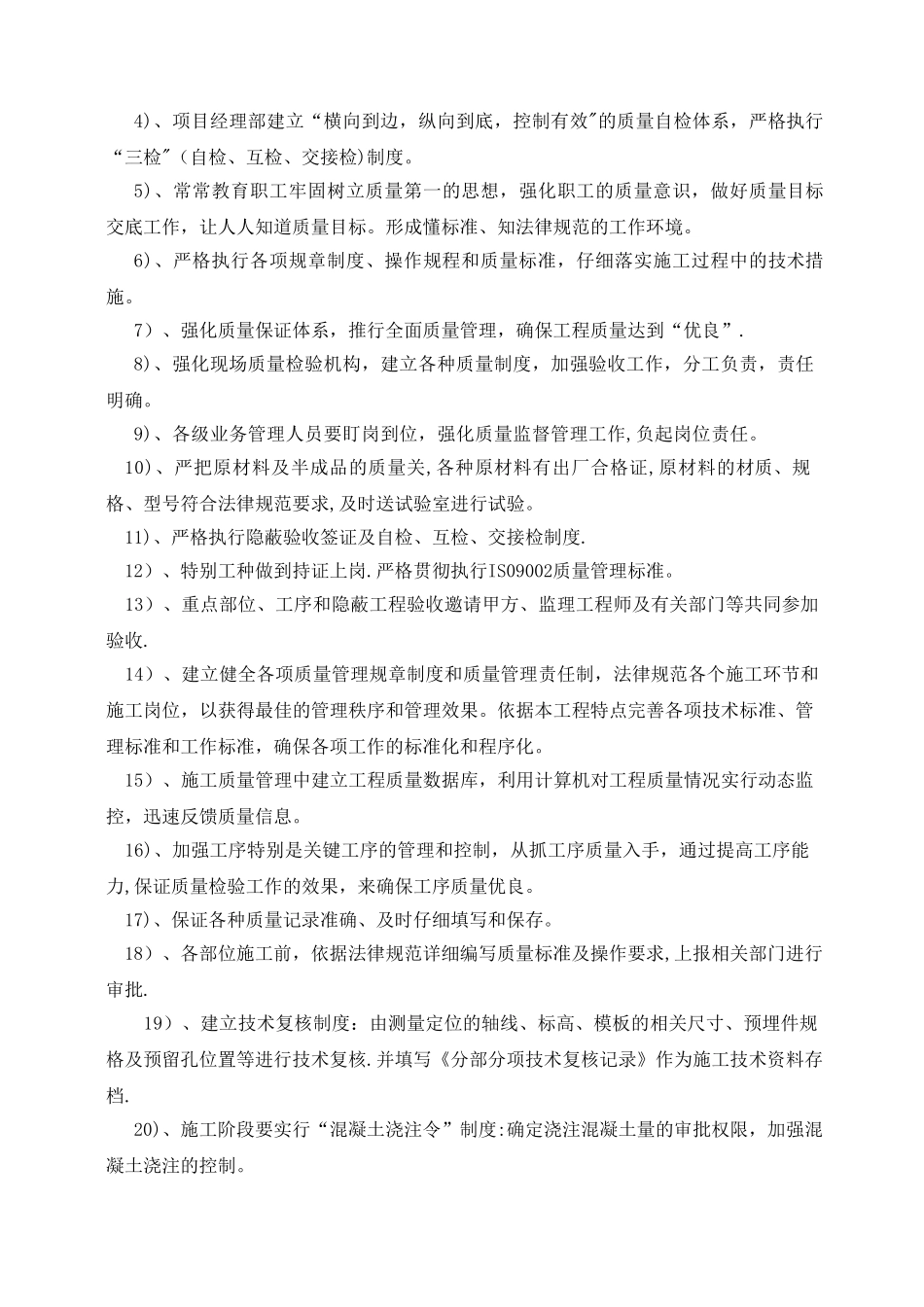 桥面铺装施工方案(2)_第2页