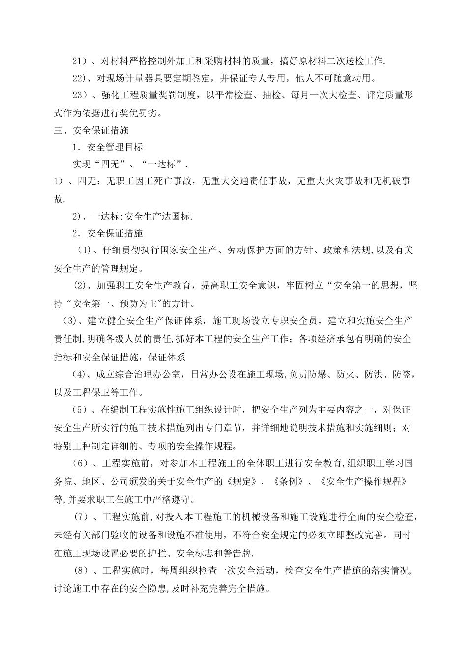 桥面铺装施工方案(2)_第3页