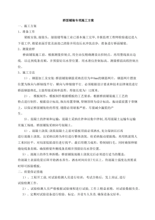 桥面铺装施工方案(2)