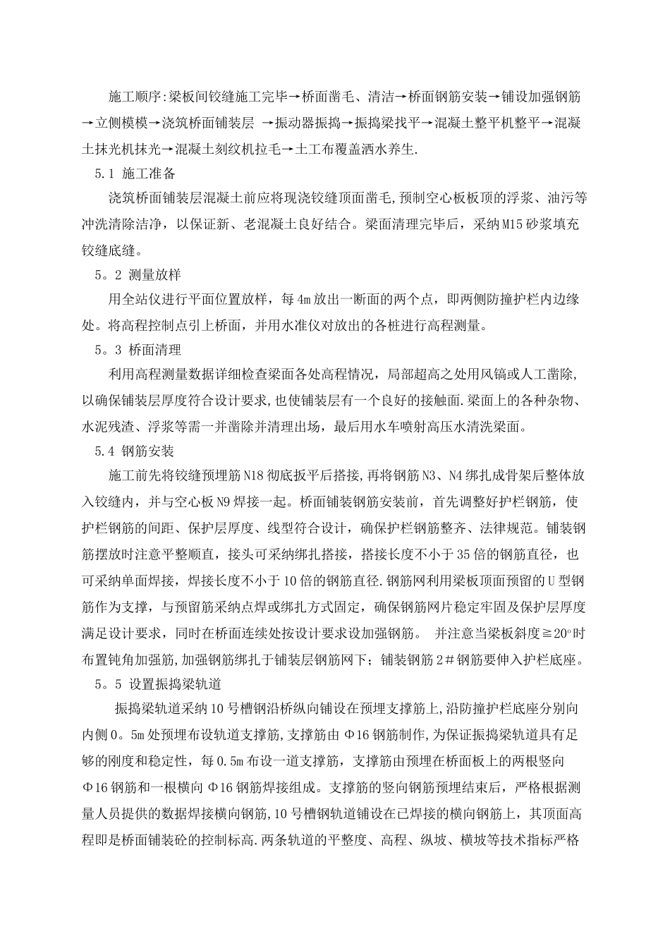 桥面铺装施工方案(全)_第3页