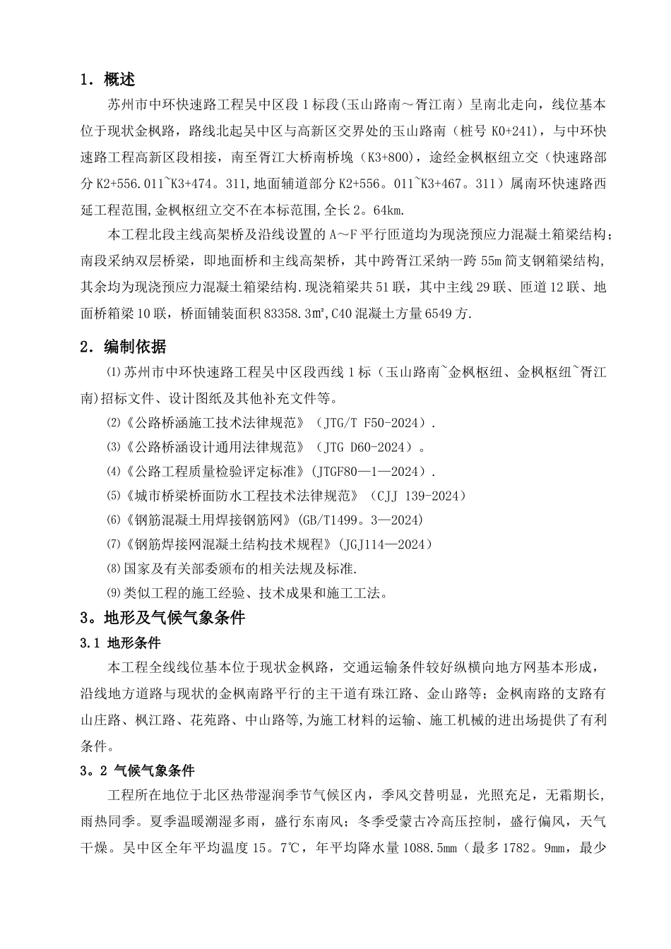 桥面铺装施工方案_第2页