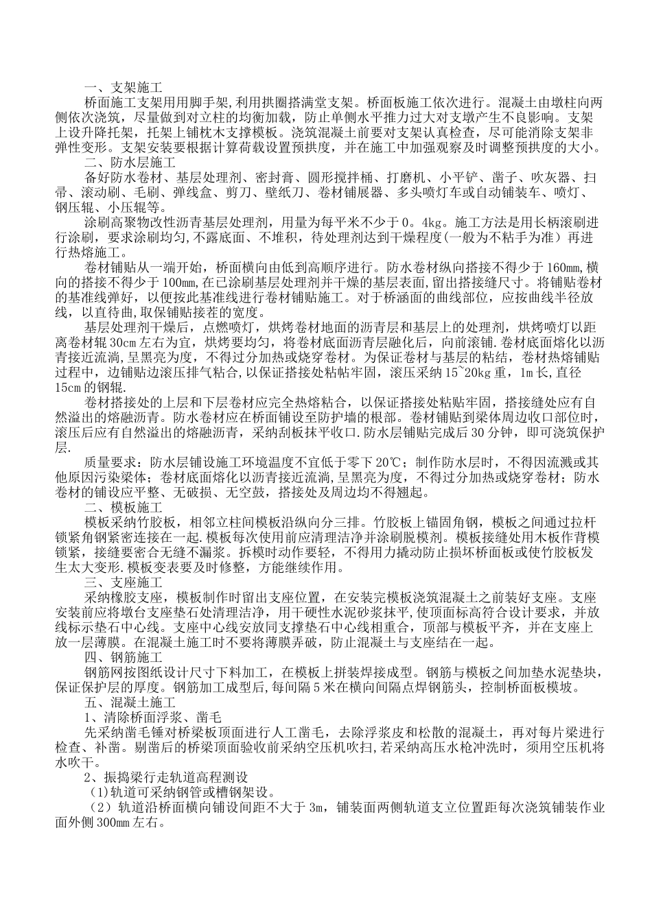 桥面铺装施工方案33525_第1页