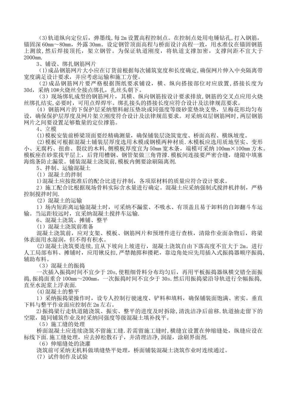 桥面铺装施工方案33525_第2页