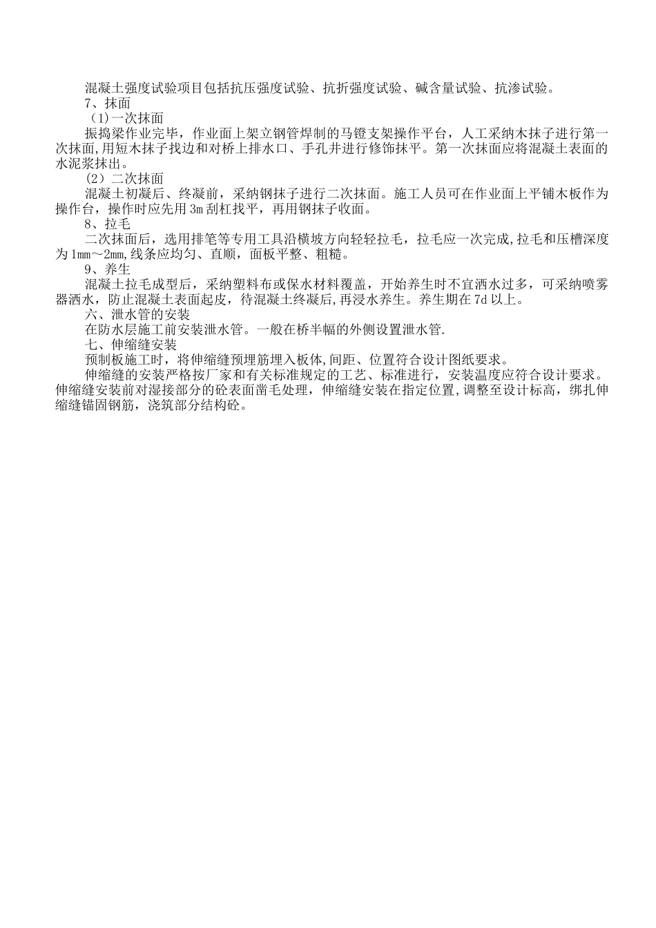 桥面铺装施工方案33525_第3页