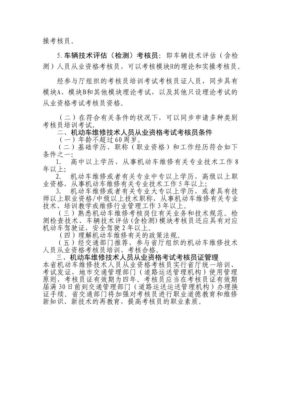 2025年广东省机动车维修技术人员从业资格考试类别与条件_第2页