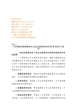 2025年广东省机动车维修技术人员从业资格考试类别与条件