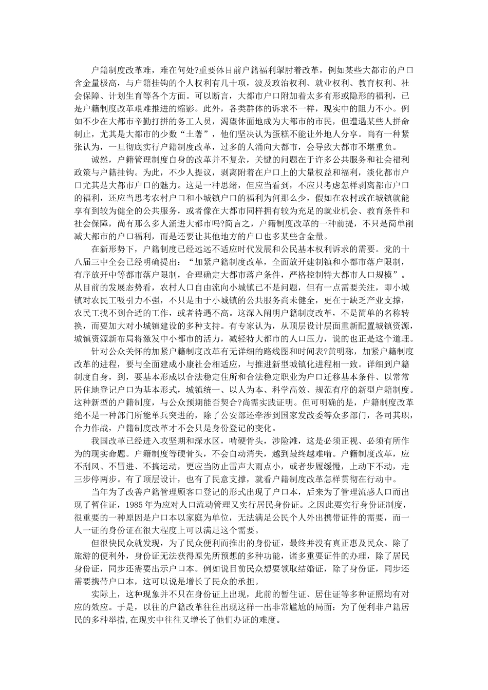 2025年亳州国家公务员面试热点加快户籍制度改革_第2页