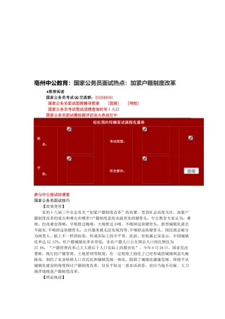 2025年亳州国家公务员面试热点加快户籍制度改革