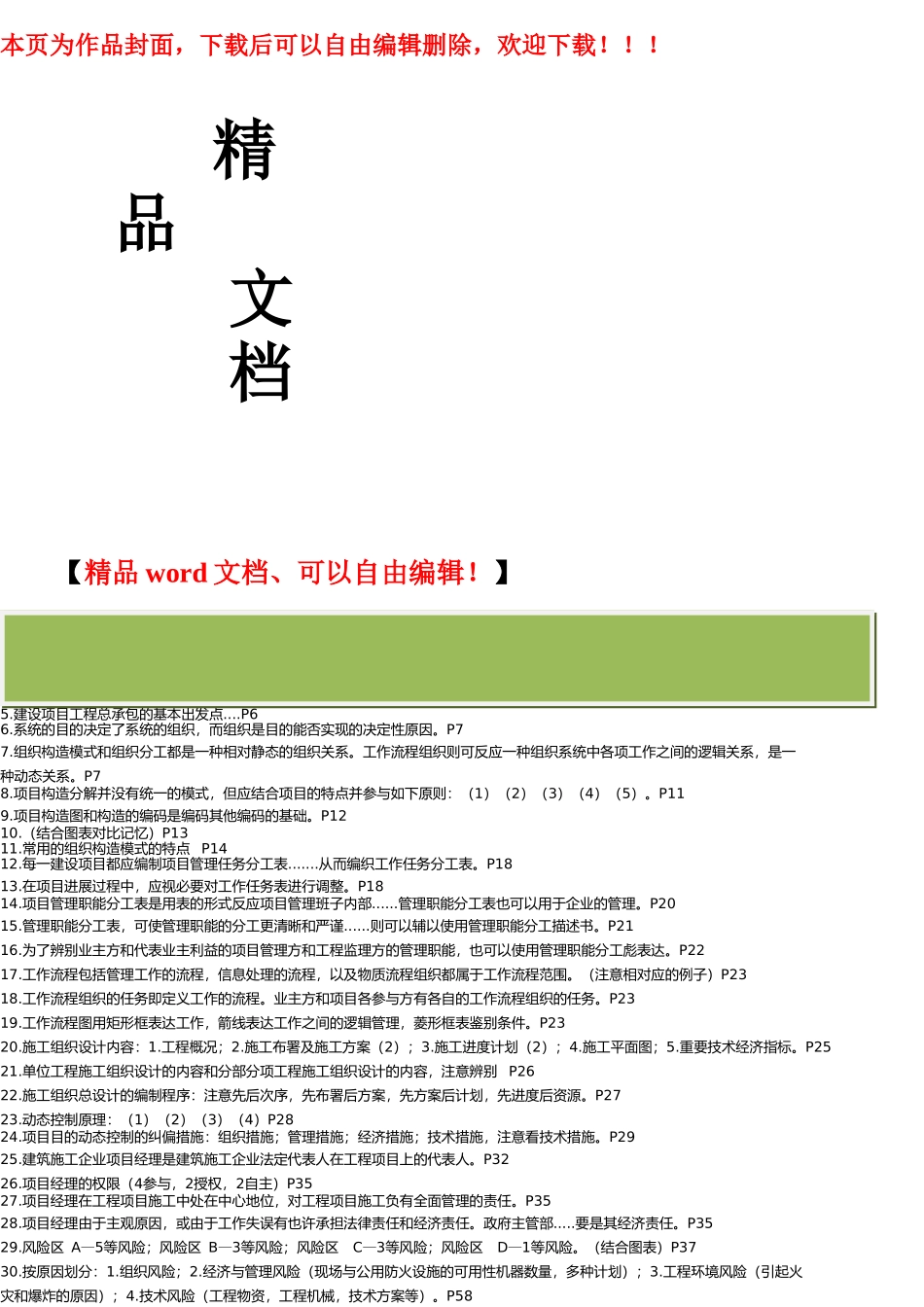 2025年桌面二级建造师施工管理复习资料_第1页