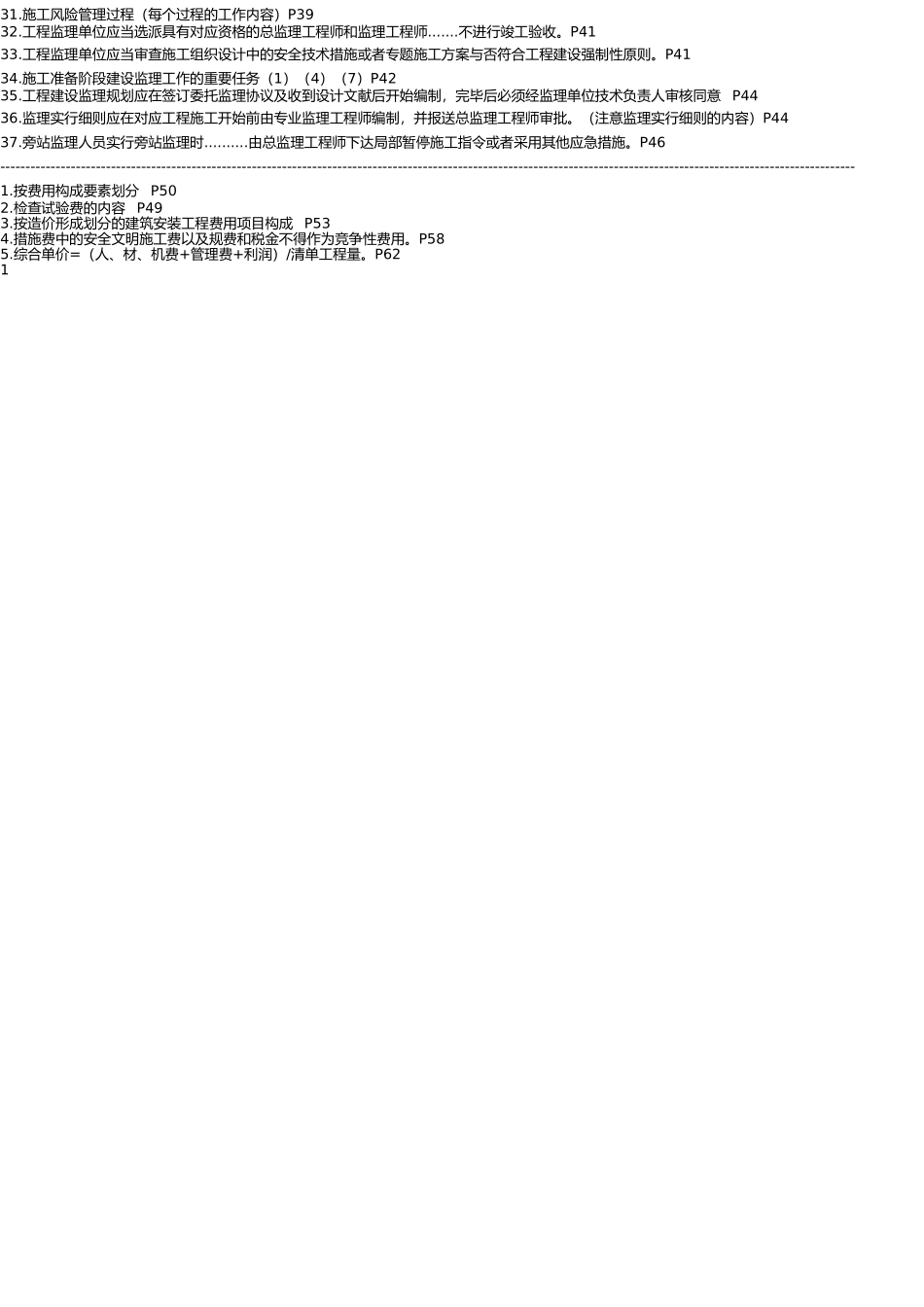 2025年桌面二级建造师施工管理复习资料_第2页