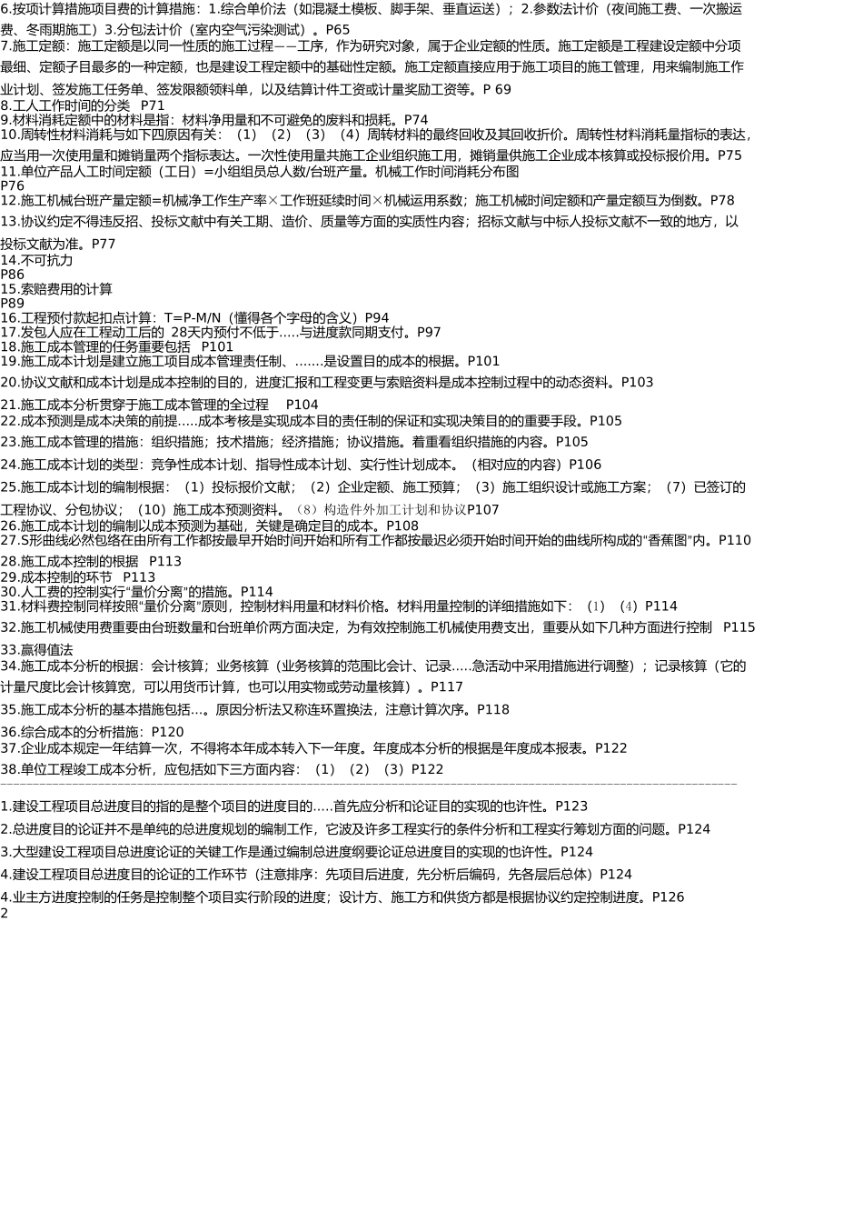 2025年桌面二级建造师施工管理复习资料_第3页