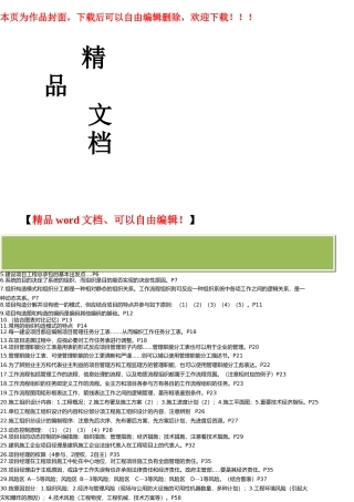 2025年桌面二级建造师施工管理复习资料