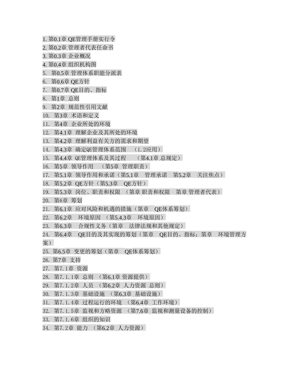 2025年qes管理手册全册实用_第3页