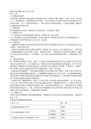 桥面铺装施工方案沥青混凝土