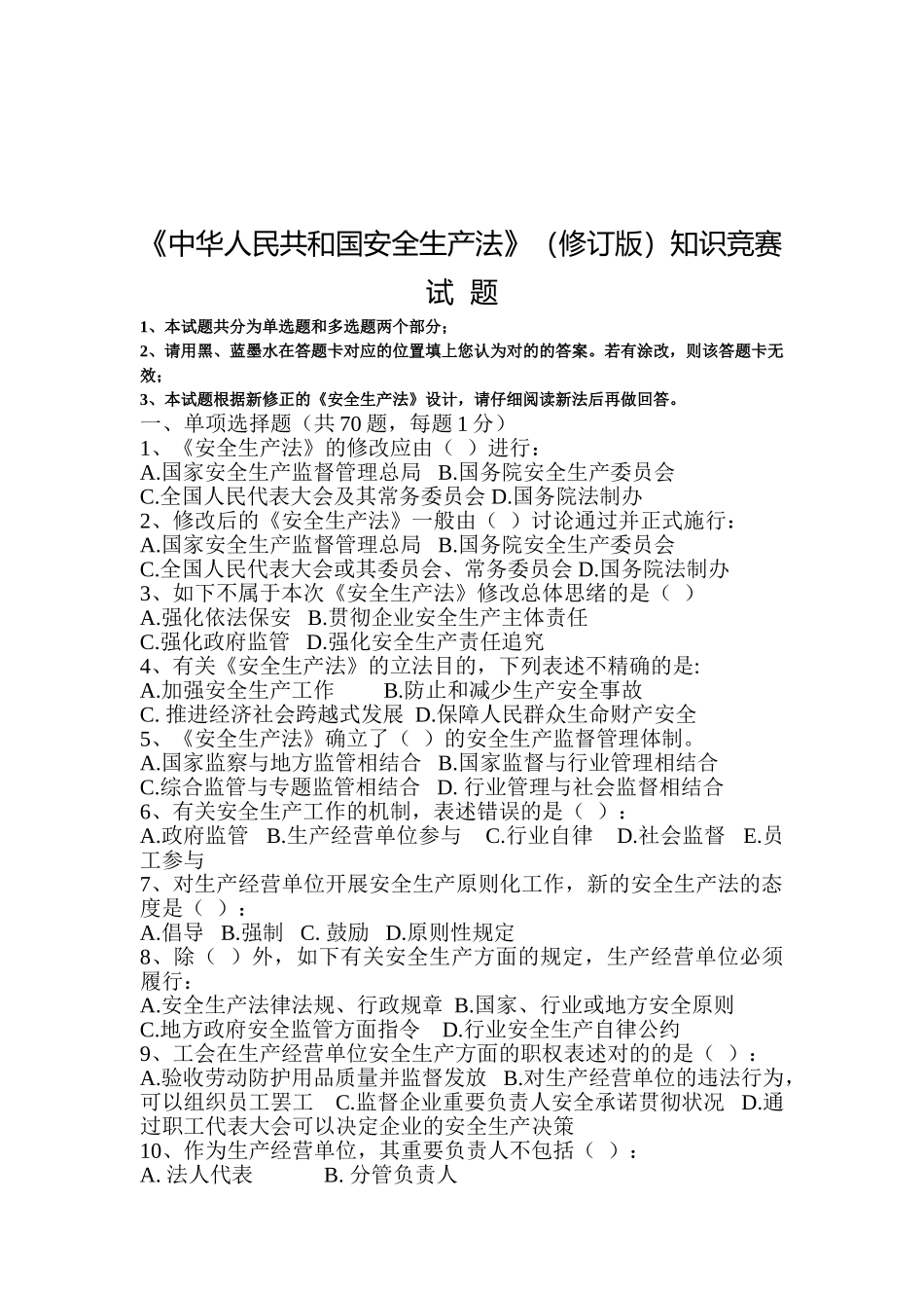 2025年《中华人民共和国安全生产法》知识竞赛试题_第1页