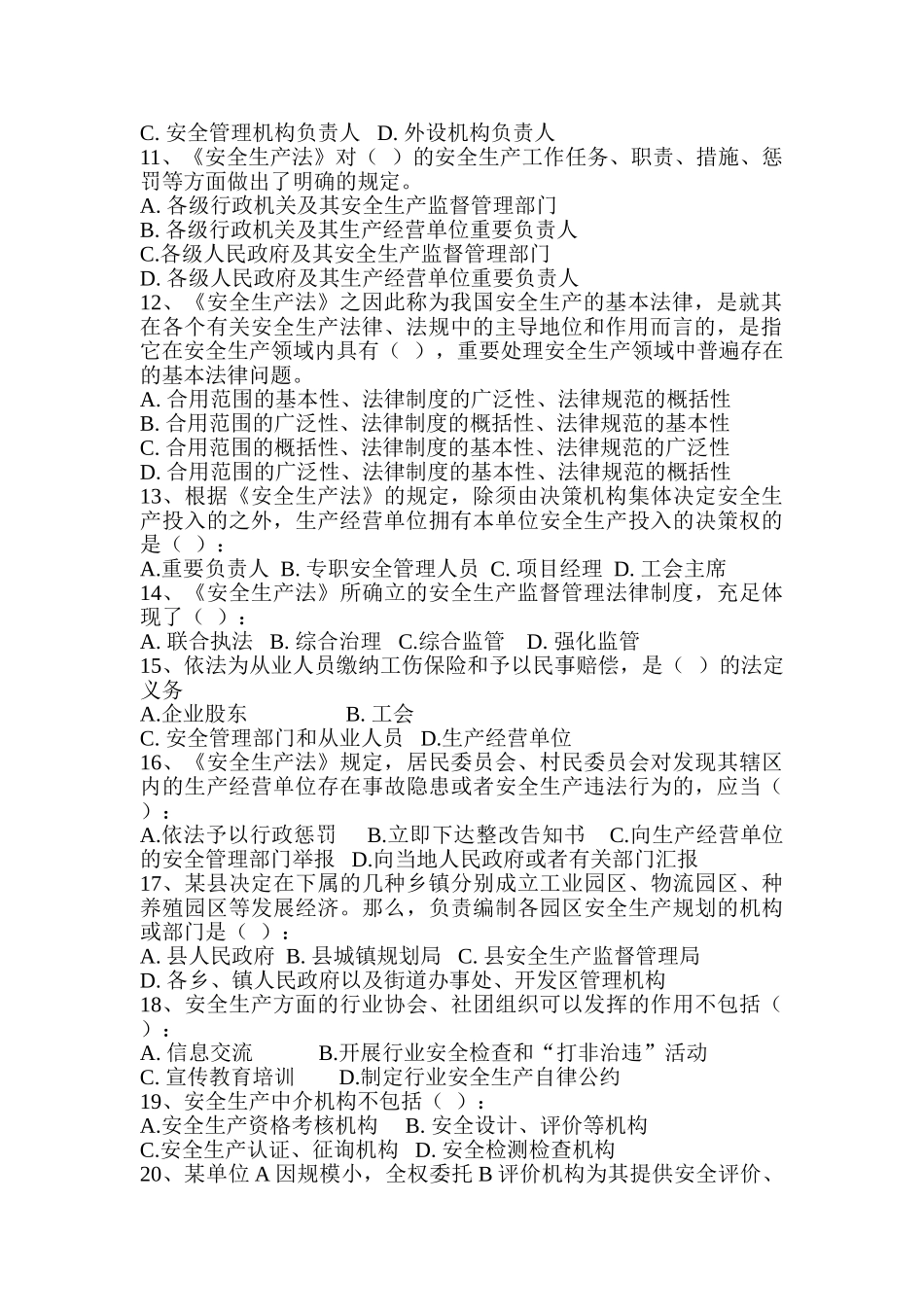 2025年《中华人民共和国安全生产法》知识竞赛试题_第2页