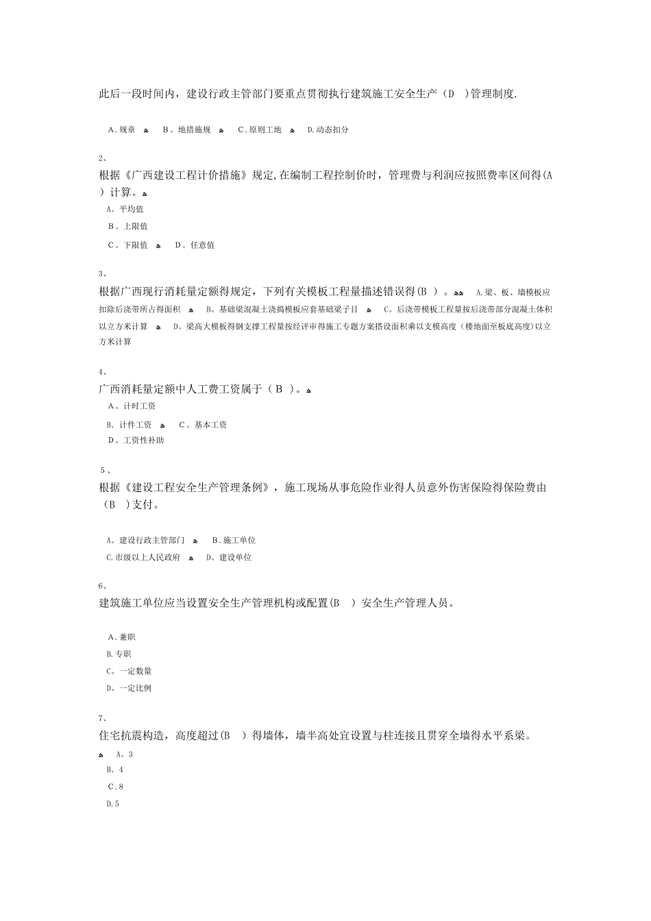 2025年广西安全员继续教育考试90分卷_第1页
