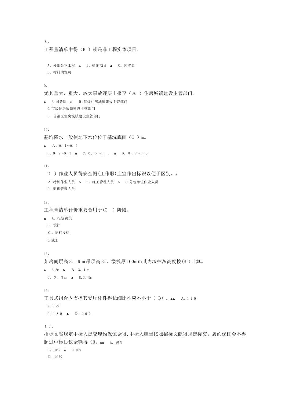 2025年广西安全员继续教育考试90分卷_第2页