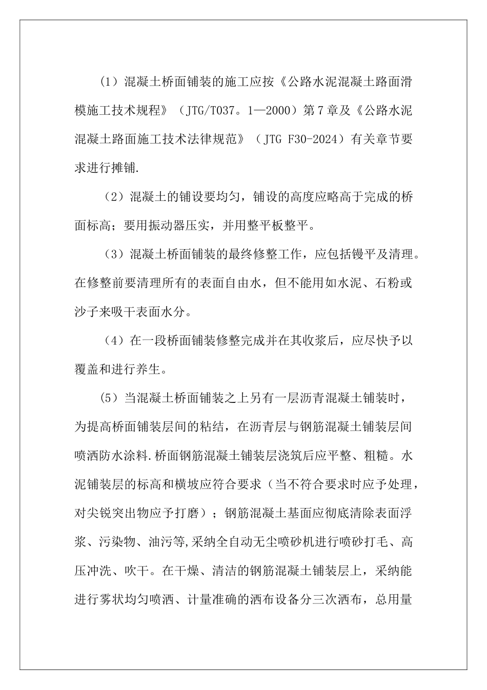 桥面铺装质量控制_第2页