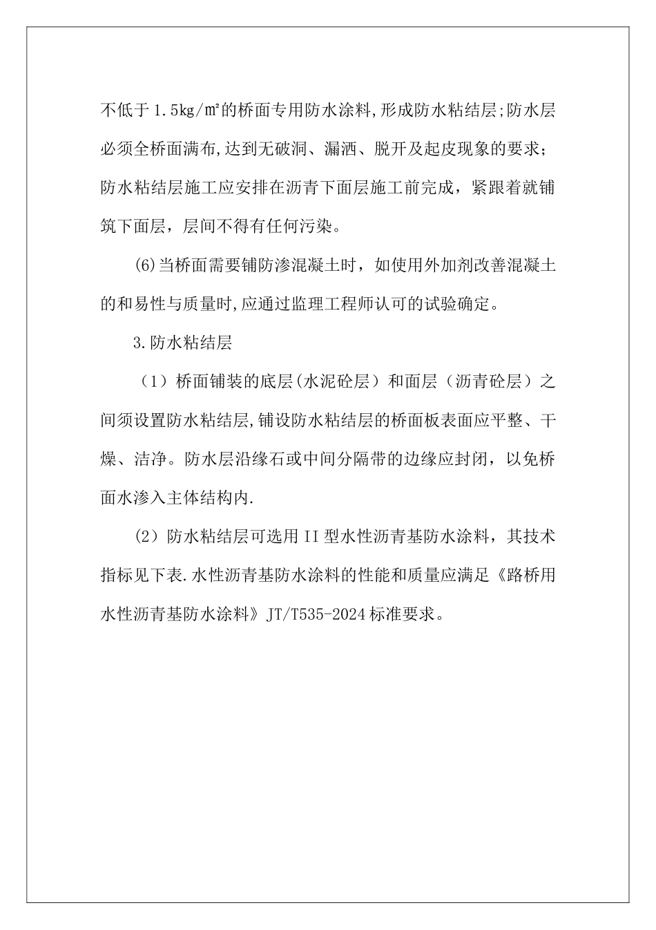 桥面铺装质量控制_第3页