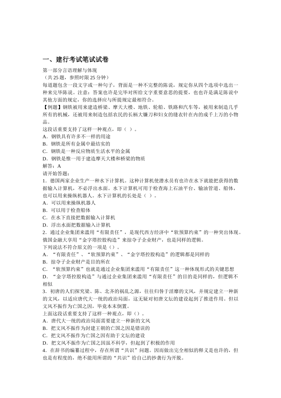 2025年建行校园招聘笔试_第2页
