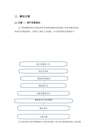 桥面铺装维修方案