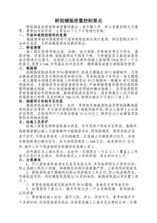 桥面铺装质量控制要点