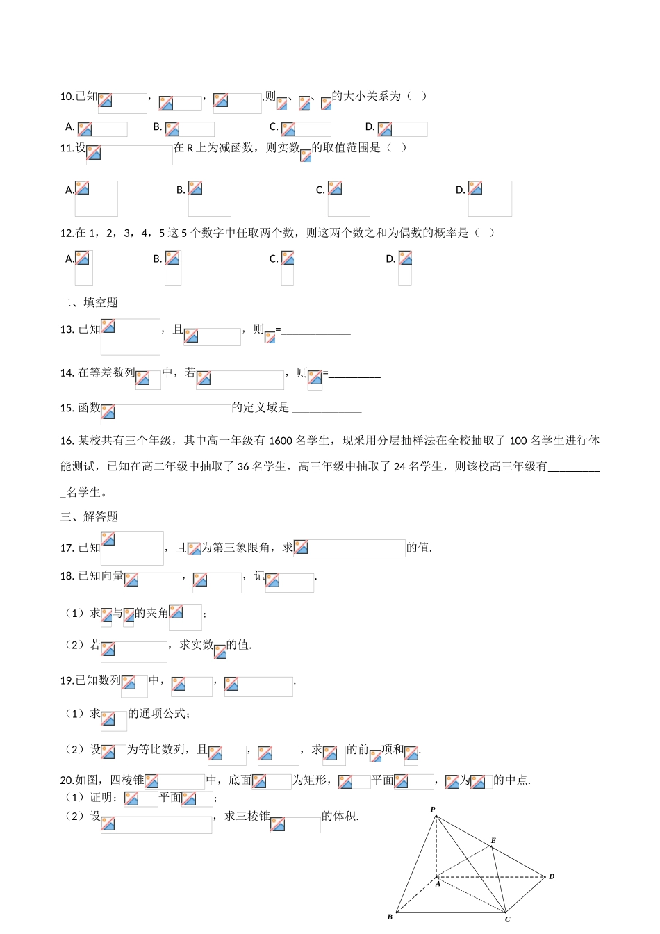 2025年陕西省普通高校职业教育单招招生考试试题_第2页