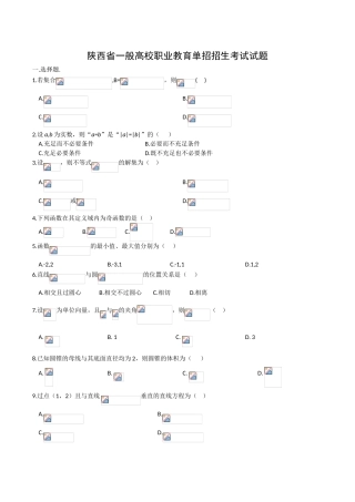 2025年陕西省普通高校职业教育单招招生考试试题