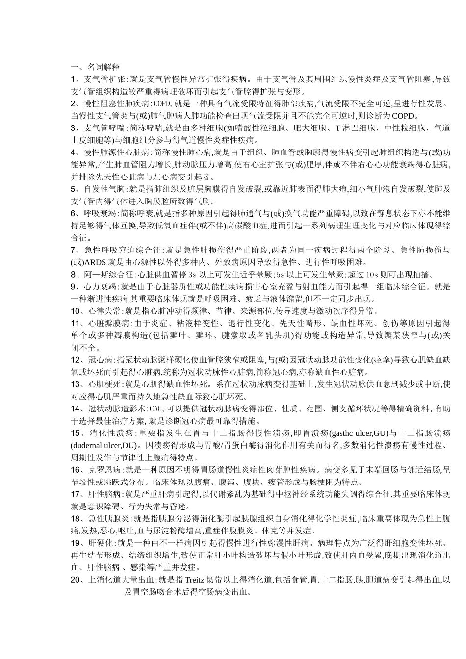 2025年温州医学院护理专升本内科护理学作业本题目及答案_第1页