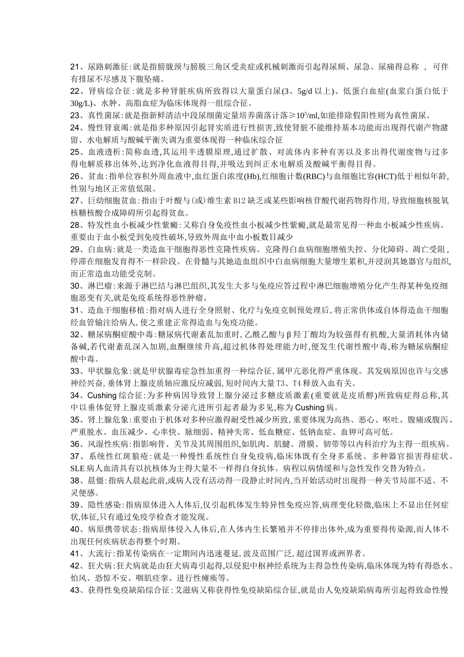 2025年温州医学院护理专升本内科护理学作业本题目及答案_第2页