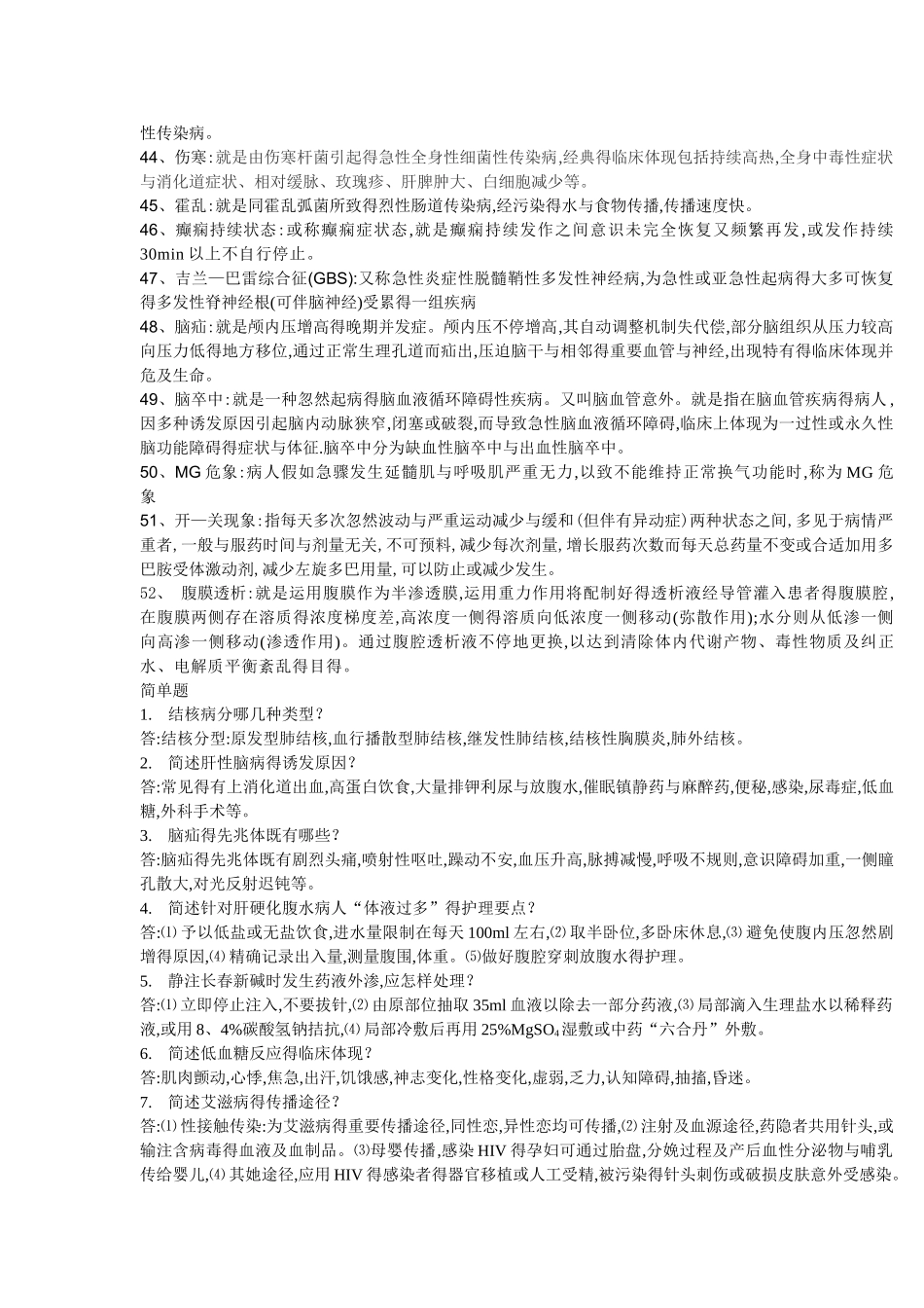 2025年温州医学院护理专升本内科护理学作业本题目及答案_第3页
